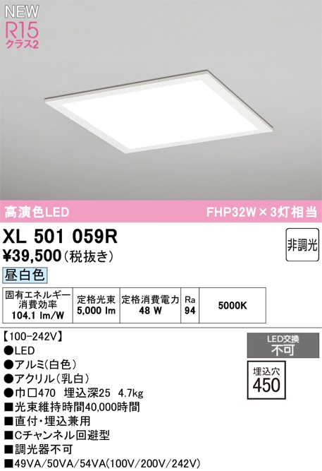 XL501059R オーデリック 埋込型LEDスクエアベースライト □450 昼白色