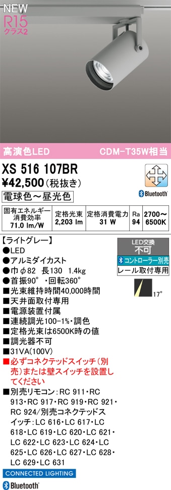 XS516107BR オーデリック 配線ダクト用 LEDスポットライト 調光 調色