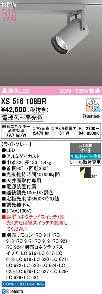 XS516108BR オーデリック 配線ダクト用 LEDスポットライト 調光 調色