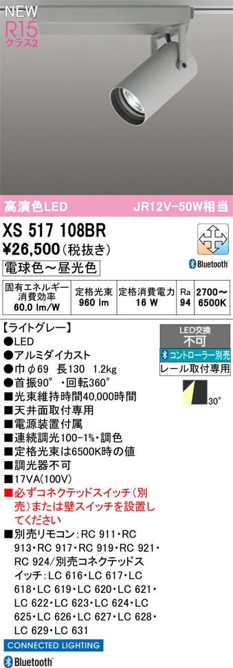 XS517108BR オーデリック 配線ダクト用 LEDスポットライト 調光 調色