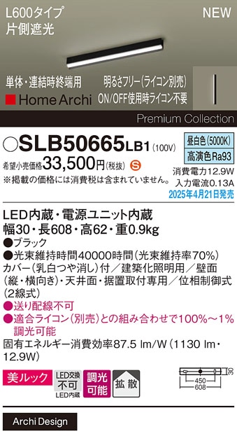 SLB50665LB1 パナソニック LED間接照明 片側遮光タイプ L600タイプ 調光 昼白色