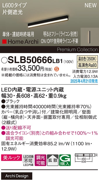 SLB50666LB1 パナソニック LED間接照明 片側遮光タイプ L600タイプ 調光 温白色