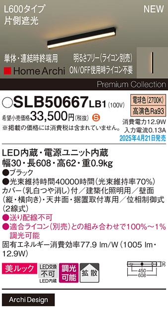 SLB50667LB1 パナソニック LED間接照明 片側遮光タイプ L600タイプ 調光 電球色