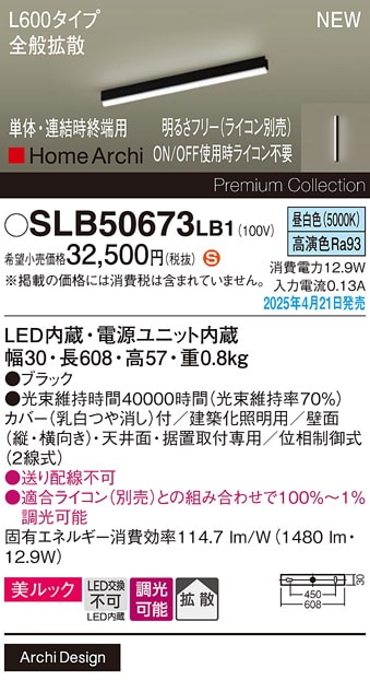 SLB50673LB1 パナソニック LED間接照明 全般拡散タイプ L600タイプ 調光 昼白色