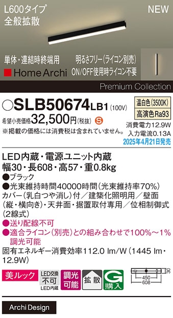 SLB50674LB1 パナソニック LED間接照明 全般拡散タイプ L600タイプ 調光 温白色