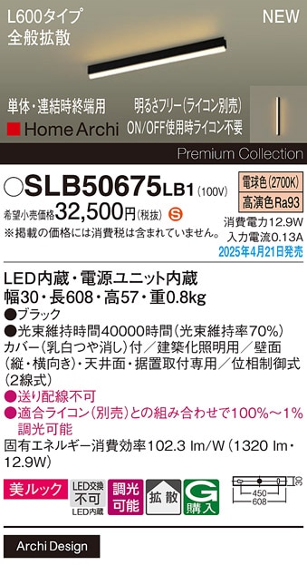 SLB50675LB1 パナソニック LED間接照明 全般拡散タイプ L600タイプ 調光 電球色