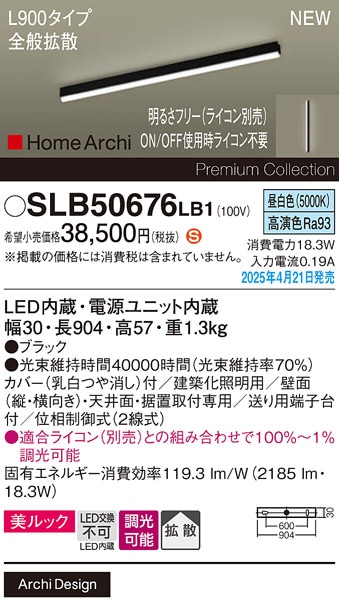 SLB50676LB1 パナソニック LED間接照明 全般拡散タイプ L900タイプ 調光 昼白色