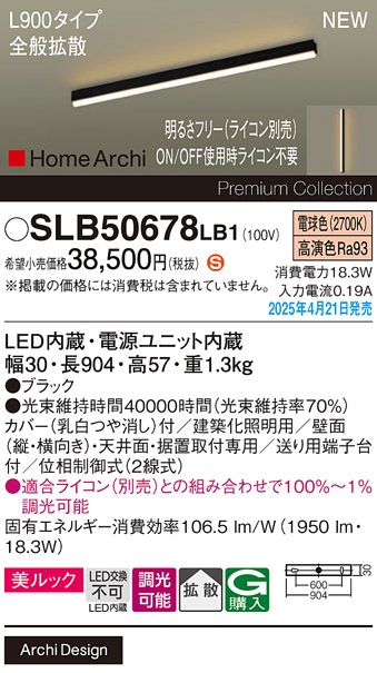 SLB50678LB1 パナソニック LED間接照明 全般拡散タイプ L900タイプ 調光 電球色