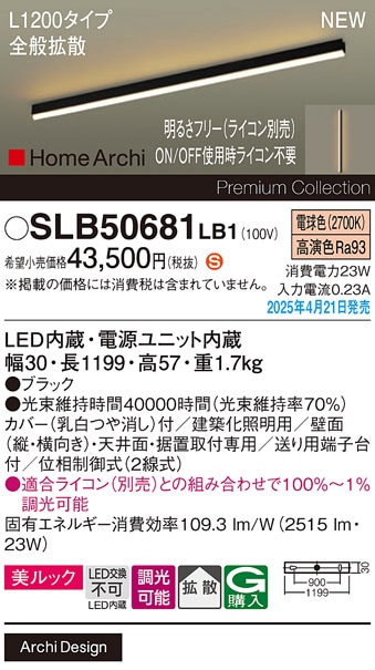 SLB50681LB1 パナソニック LED間接照明 全般拡散タイプ L1200タイプ 調光 電球色