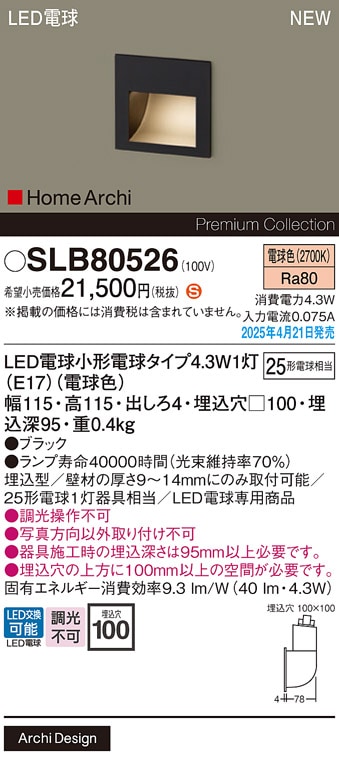 SLB80525 パナソニック LEDフットライト 電球色【LGB80525Fの後継機種