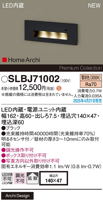 SLB80525 パナソニック LEDフットライト 電球色【LGB80525Fの後継機種