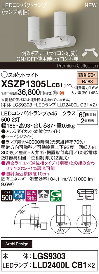 XSZP1305LCB1 パナソニック LEDスポットライト 調光 拡散 電球色 即配