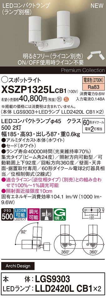 XSZP1325LCB1 パナソニック LEDスポットライト 調光 拡散 電球色 即配