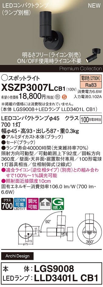 XSZP3007LCB1 パナソニック LEDスポットライト 調光 拡散 電球色