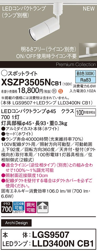 パナソニック(Panasonic) スポットライト LSEB6117KLE1 100形