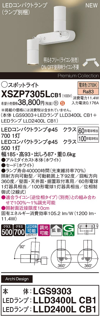 XSZP7305LCB1 パナソニック LEDスポットライト 調光 拡散 電球色