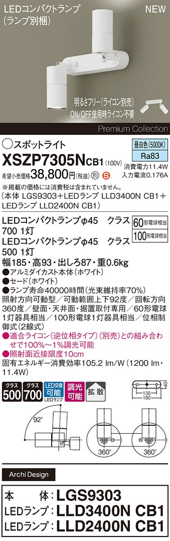 XSZP7305NCB1 パナソニック LEDスポットライト 調光 拡散 昼白色