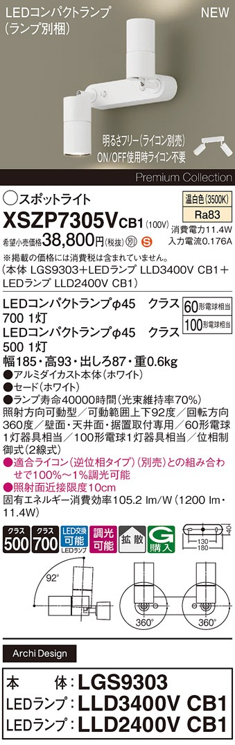 XSZP7305VCB1 パナソニック LEDスポットライト 調光 拡散 温白色