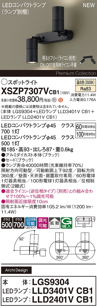 XSZP7307VCB1 パナソニック LEDスポットライト 調光 拡散 温白色