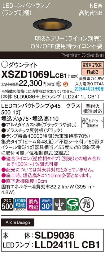 XSZD1069LCB1 パナソニック LEDダウンライト φ75 調光 集光 電球色 即