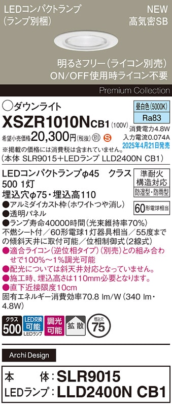 パナソニック ダウンライト シルバー φ75 LED 白色 調光 DALI-2対応 拡散 XND1507SWDD9 LGD1020LLE1 パナソニック 高気密SB形LEDダウンライト φ75 集光 電球色