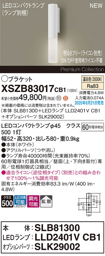 XSZB83017CB1 パナソニック LEDブラケットライト 調光 拡散 温白色