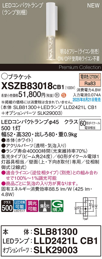 XSZB83018CB1 パナソニック LEDブラケットライト 調光 集光 電球色