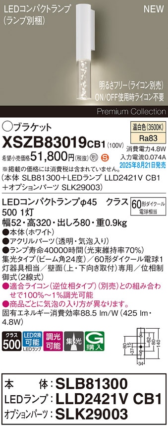 XSZB83019CB1 パナソニック LEDブラケットライト 調光 集光 温白色