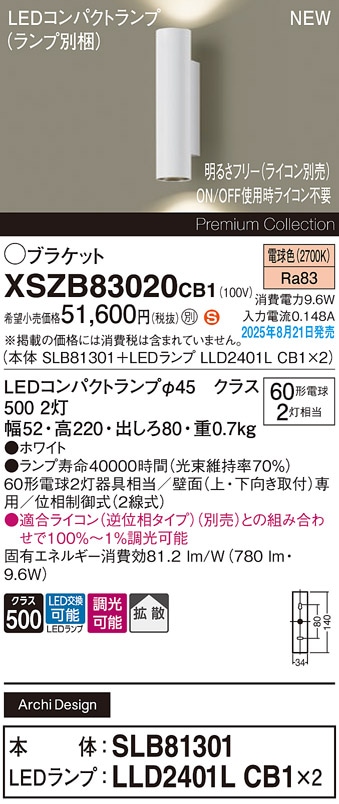 XSZB83020CB1 パナソニック LEDブラケットライト 調光 拡散 電球色