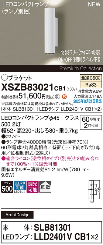 XSZB83021CB1 パナソニック LEDブラケットライト 調光 拡散 温白色