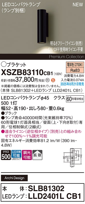 XSZB83110CB1 パナソニック LEDブラケットライト 調光 拡散 電球色