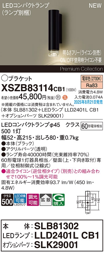 XSZB83114CB1 パナソニック LEDブラケットライト 調光 拡散 電球色