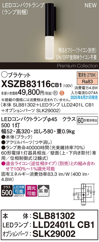 XSZB83116CB1 パナソニック LEDブラケットライト 調光 拡散 電球色