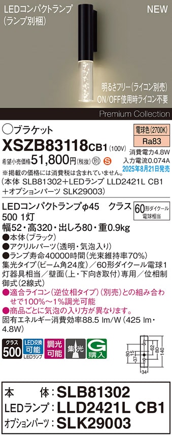XSZB83118CB1 パナソニック LEDブラケットライト 調光 集光 電球色
