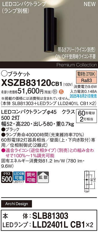 XSZB83120CB1 パナソニック LEDブラケットライト 調光 拡散 電球色