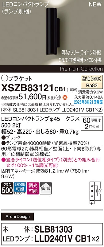 XSZB83121CB1 パナソニック LEDブラケットライト 調光 拡散 温白色