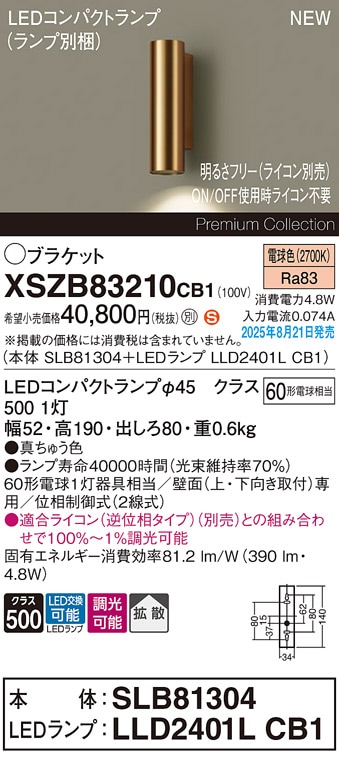 XSZB83210CB1 パナソニック LEDブラケットライト 調光 拡散 電球色