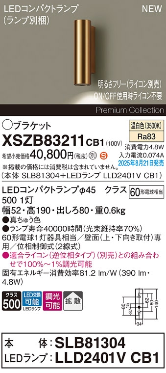 XSZB83211CB1 パナソニック LEDブラケットライト 調光 拡散 温白色