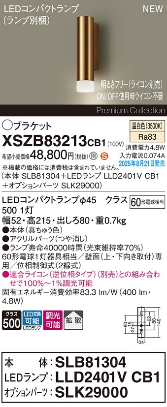 XSZB83213CB1 パナソニック LEDブラケットライト 調光 拡散 温白色