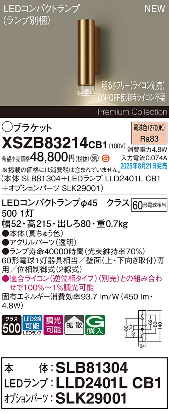 XSZB83214CB1 パナソニック LEDブラケットライト 調光 拡散 電球色