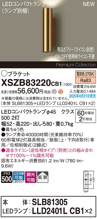 XSZB83220CB1 パナソニック LEDブラケットライト 調光 拡散 電球色