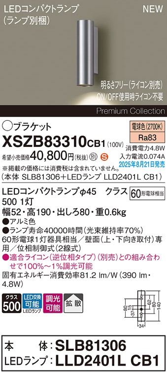 XSZB83310CB1 パナソニック LEDブラケットライト 調光 拡散 電球色