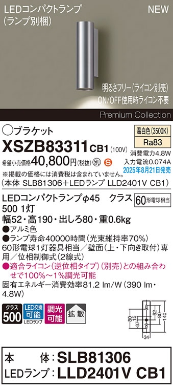 XSZB83311CB1 パナソニック LEDブラケットライト 調光 拡散 温白色