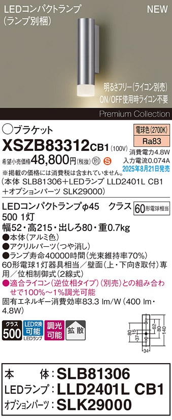 XSZB83312CB1 パナソニック LEDブラケットライト 調光 拡散 電球色
