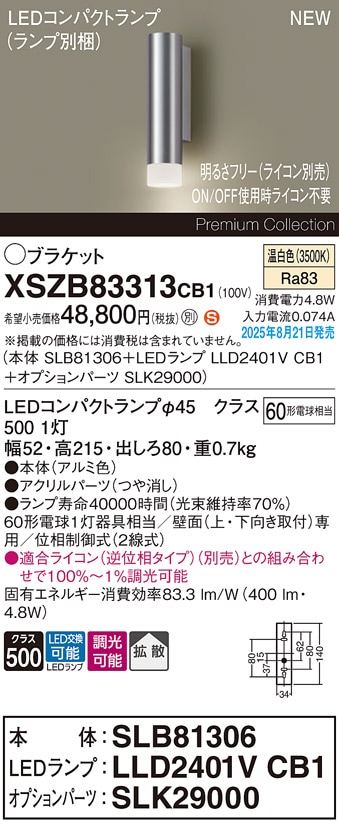 XSZB83313CB1 パナソニック LEDブラケットライト 調光 拡散 温白色