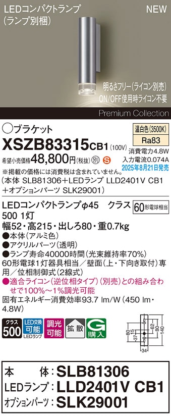 XSZB83315CB1 パナソニック LEDブラケットライト 調光 拡散 温白色