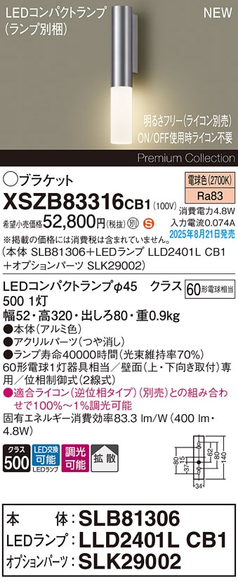 XSZB83316CB1 パナソニック LEDブラケットライト 調光 拡散 電球色