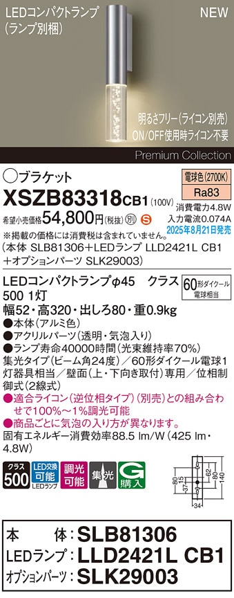 XSZB83318CB1 パナソニック LEDブラケットライト 調光 集光 電球色
