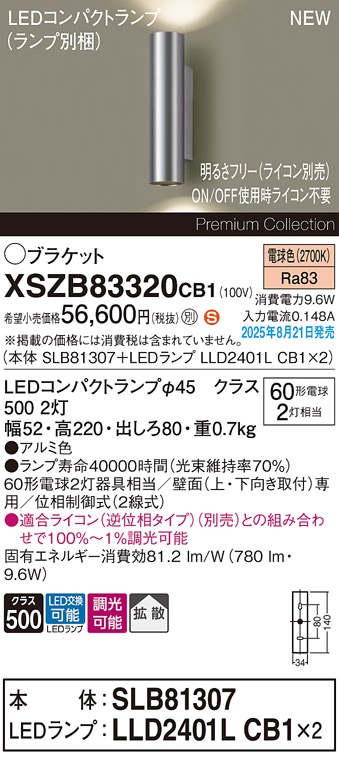 XSZB83320CB1 パナソニック LEDブラケットライト 調光 拡散 電球色