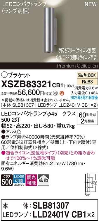 XSZB83321CB1 パナソニック LEDブラケットライト 調光 拡散 温白色